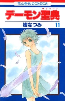 Священный демон