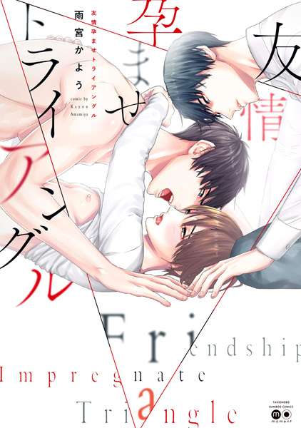 Обременённый дружбой треугольник