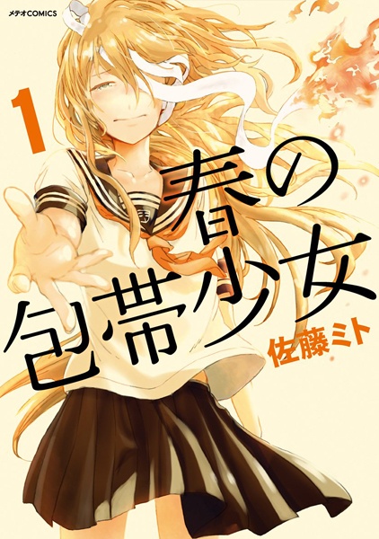 Обожжённая девушка Хару