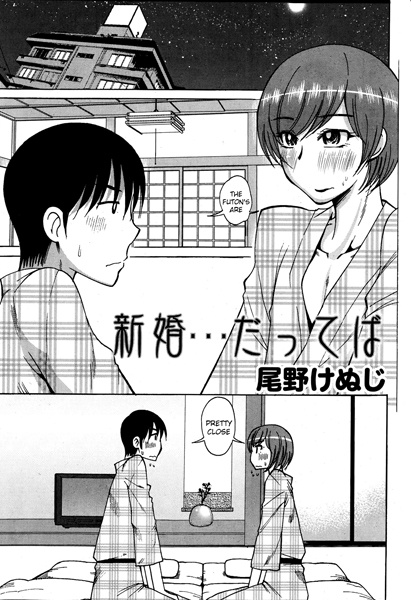 Молодожёны...