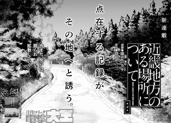 Kinki Chihou no Aru Basho ni Tsuite