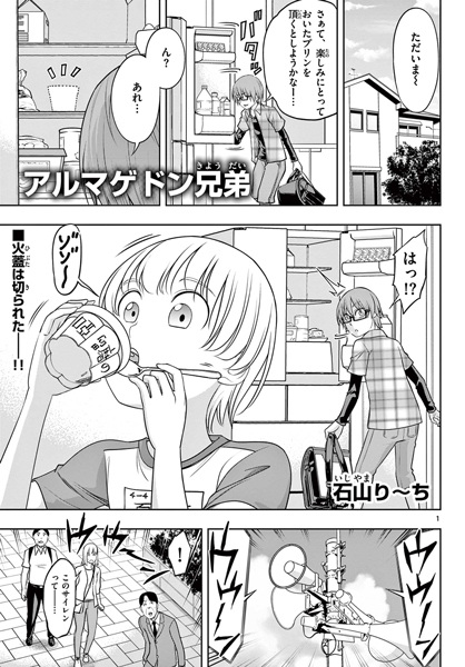 Братья армагеддона