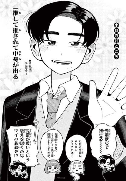 Oshite Osarete Nakami ga Deru