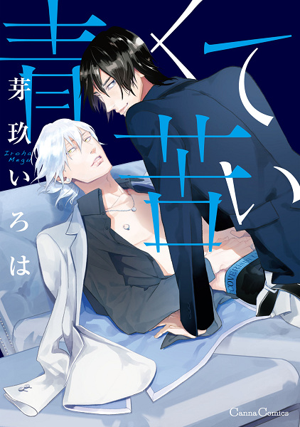 Синий и горький