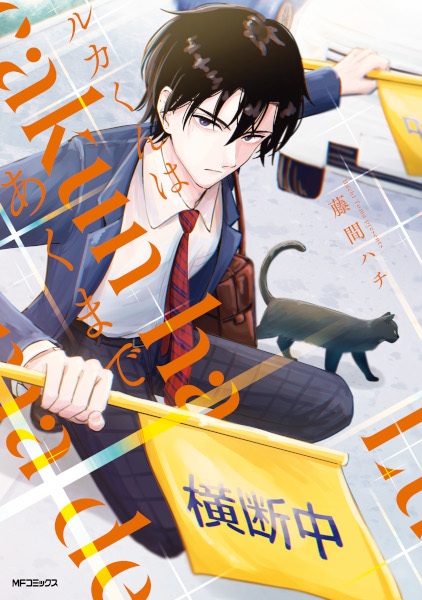 Luca-kun wa Akuma de