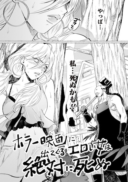 Horror Eiga ni Detekuru Eroi Onna wa Zettai ni Shinu