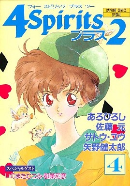 Четыре духа плюс два