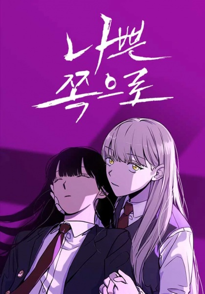 Плохая сторона