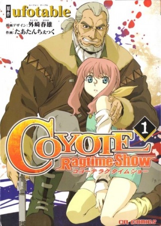 Койот Рэгтайм