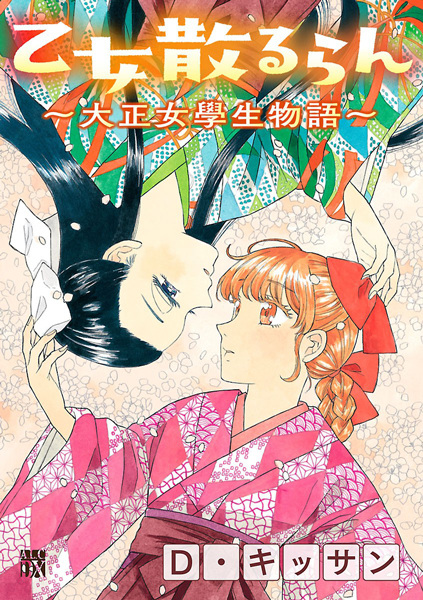 Otome Chiruran: Taishou Jogakusei Monogatari