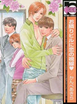 Влюблён с первого взгляда в парня по соседству