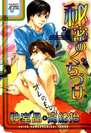 Маленький секрет