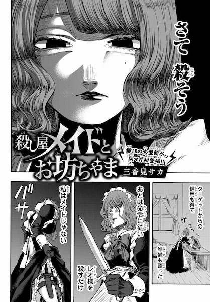 Koroshiya Maid to Obocchama