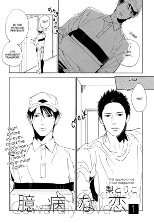 Робкая любовь