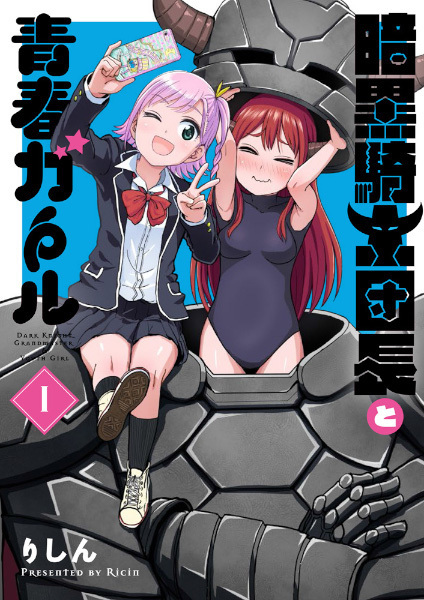 Глава Тёмных рыцарей и юная девушка