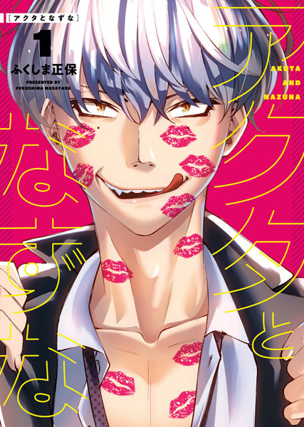 Акута и Надзуна