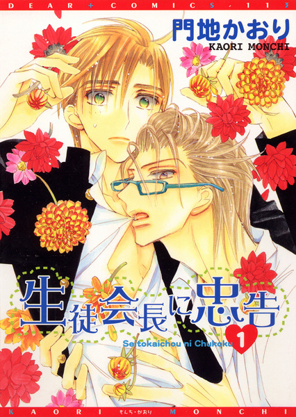 Предостережение для школьного председателя