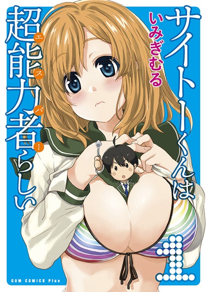 Сайто, возможно, эспер