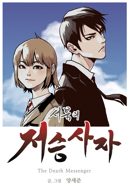 Мрачный жнец с северо-запада