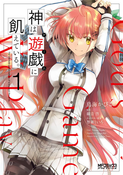 Богиня жаждет игр