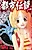 Toshi Densetsu Jr.
