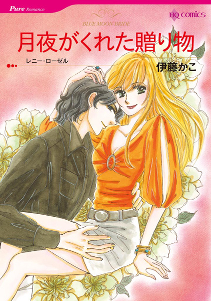 Невеста синей луны