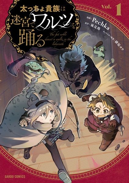 Futoccho Kizoku wa Meikyuu de Waltz wo Odoru