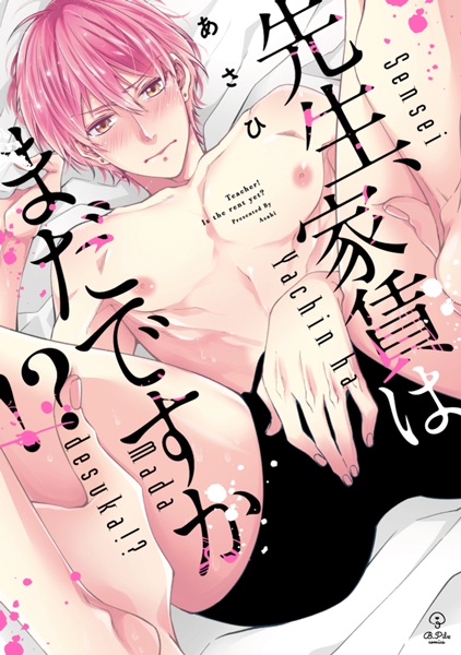 Sensei, Yachin wa Mada desu ka!?