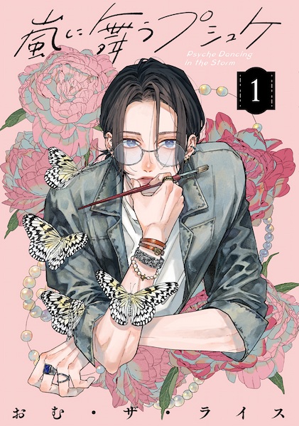 Arashi ni Mau Psyche