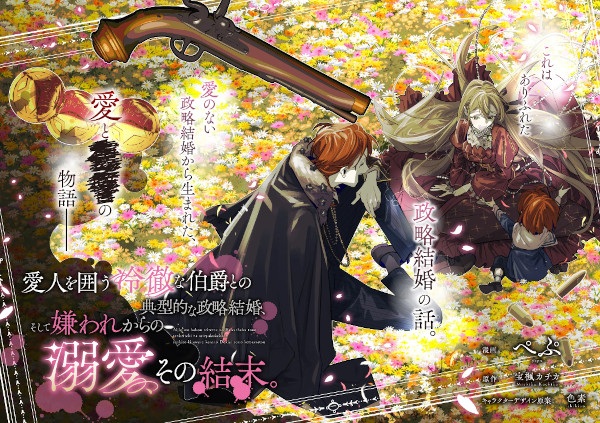 Aijin wo Kakou Reitetsu na Hakushaku to no Tenkeiteki na Seiryaku Kekkon, Soshite Kiraware kara no Dekiai, Sono Ketsumatsu.