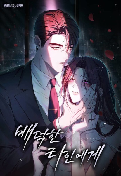 To the One Without Virtue