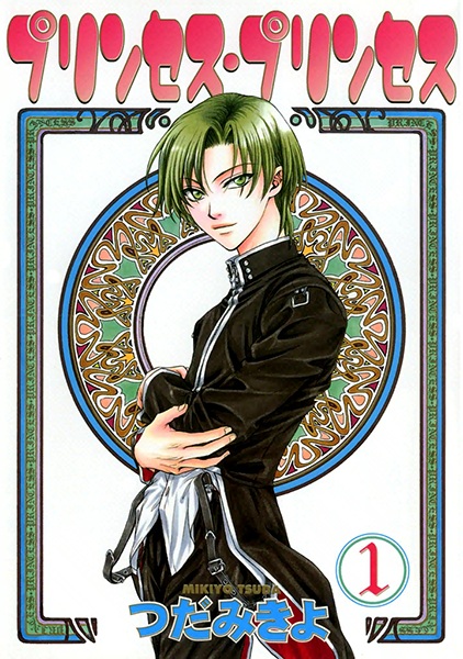 Принцесса, принцесса