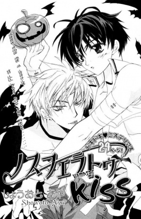 Поцелуй вампира