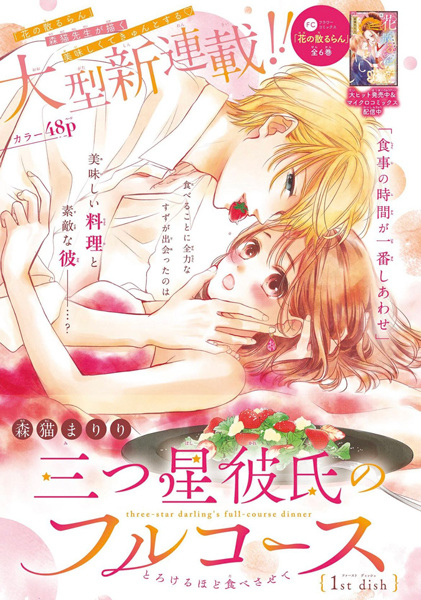 Mittsuboshi Kareshi no Full Course