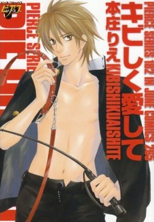 Люби меня крепче!