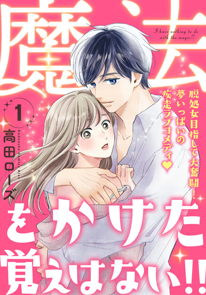 Mahou wo Kaketa Oboe wa Nai!!