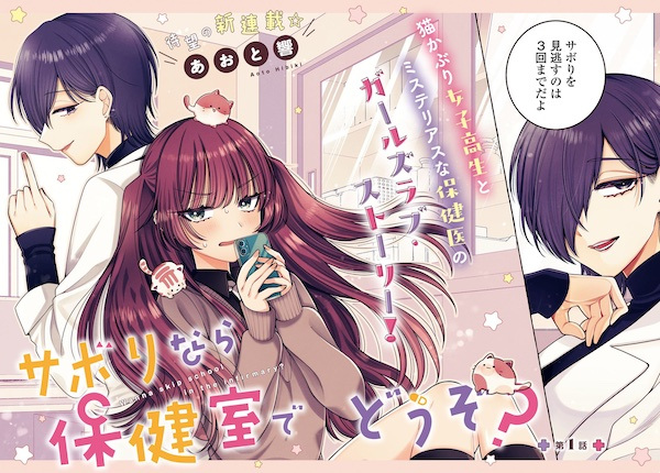 Хочешь прогулять уроки в лазарете?