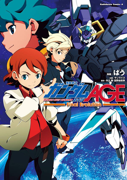 Мобильный воин Гандам Age: Последняя эволюция