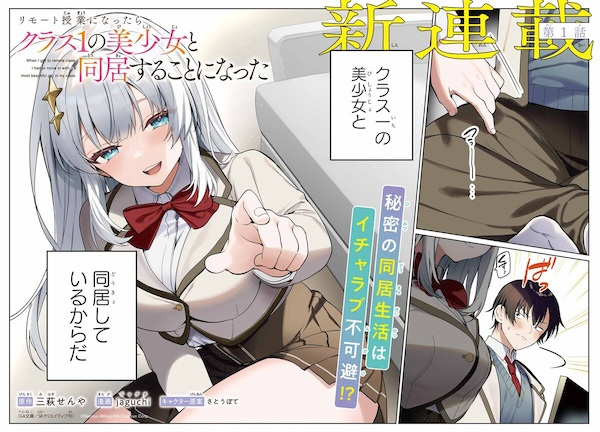 Когда я перешёл на дистант, мне пришлось жить с самой красивой девушкой в классе