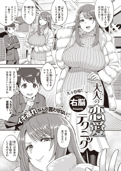 Otona no Renai Technique