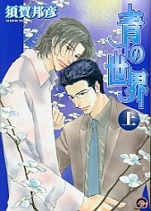 Голубой мир