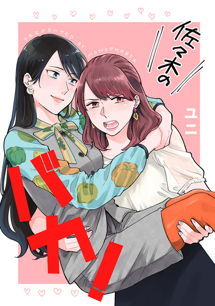 Сасаки, ты тупица!