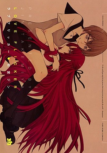 Любви мерцание