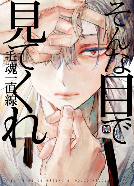 Взгляни на меня