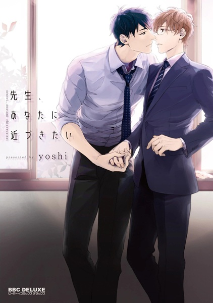 Сэнсэй, хочу стать вам ближе