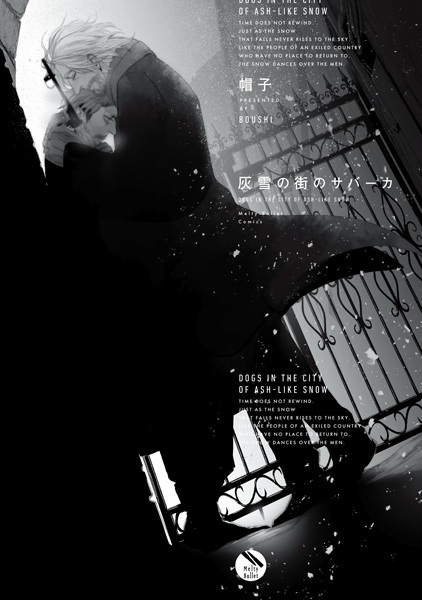 Haiyuki no Machi no Sobaka