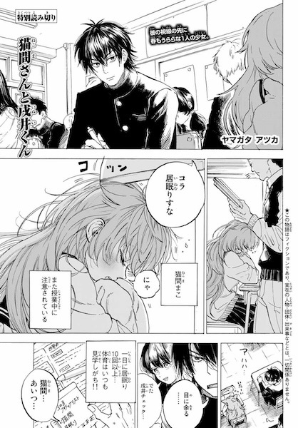 Nekoma-san to Inui-kun