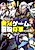 Kizuitara Musou Game no Akuyaku Shougun Datta Ken. Hametsu Route wa Bukkowasu