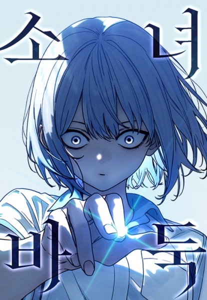 Девушка и го