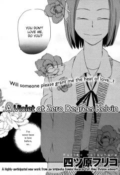 Фиалка в нуль градусов по Кельвину